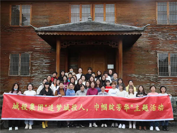 “追夢城投人，巾幗綻芳華” ——城投集團開展紀念“三八”婦女節(jié)活動